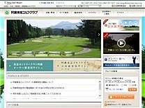 トライアルゴルフ＆リゾートASO　COURSEのオフィシャルサイト