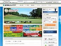 望月東急ゴルフクラブのオフィシャルサイト