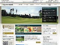 芝山ゴルフ倶楽部のオフィシャルサイト