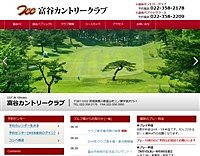 富　谷ＣＣのオフィシャルサイト