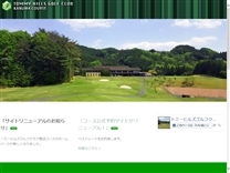 トミーヒルズ鹿沼のオフィシャルサイト