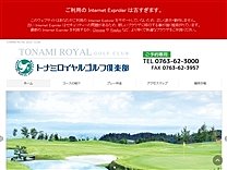 トナミロイヤルのオフィシャルサイト