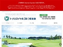 トナミロイヤルゴルフ倶楽部のオフィシャルサイト