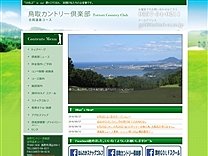 鳥取カントリー倶楽部　吉岡温泉コースのオフィシャルサイト