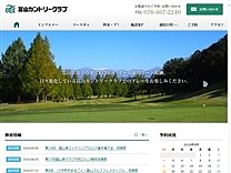 富山カントリークラブのオフィシャルサイト