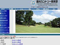 豊科ＣＣのオフィシャルサイト