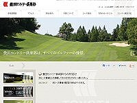 豊田カントリー倶楽部のオフィシャルサイト