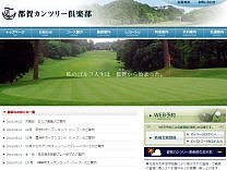 都　賀ＣＣのオフィシャルサイト