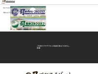 司菊水GCのオフィシャルサイト