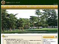 筑波カントリークラブのオフィシャルサイト