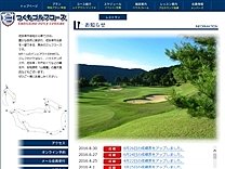 つくもＧコースのオフィシャルサイト