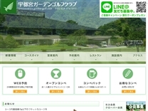 宇都宮ガーデンゴルフクラブのオフィシャルサイト
