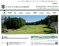 ユーグリーン中津川ゴルフ倶楽部のオフィシャルサイト