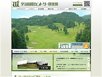 宇治田原カントリー倶楽部のオフィシャルサイト