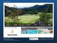 法仙坊ゴルフ倶楽部のオフィシャルサイト