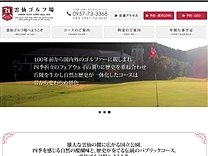 雲仙Ｇのオフィシャルサイト