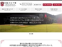 雲仙ゴルフ場のオフィシャルサイト