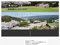 魚津国際ＣＣのオフィシャルサイト