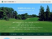 仙塩ゴルフ倶楽部のオフィシャルサイト