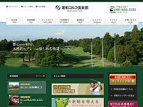 浦和ゴルフ倶楽部のオフィシャルサイト