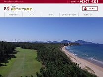 若松ゴルフ倶楽部のオフィシャルサイト