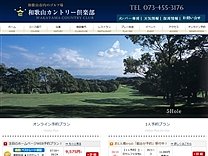 和歌山カントリー倶楽部のオフィシャルサイト