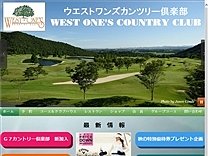 ウエストワンズCCのオフィシャルサイト