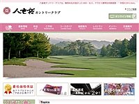 八重桜カントリークラブのオフィシャルサイト
