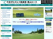 やまがたゴルフ倶楽部　美山コースのオフィシャルサイト