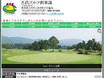 八代ＧＣのオフィシャルサイト