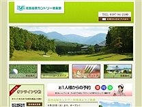 湯田高原カントリー倶楽部