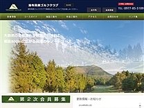 湯布高原ゴルフクラブのオフィシャルサイト