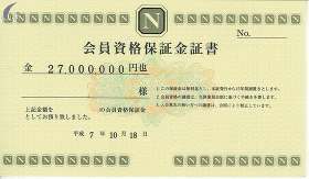 額面2700万円 証書