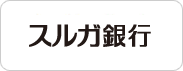 ゴルフホットライン提携ローン会社のスルガ銀行