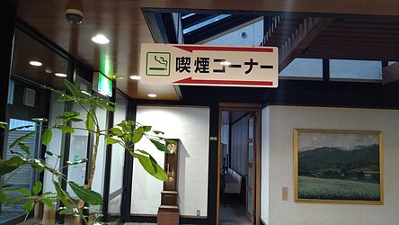 東京五日市カントリー倶楽部 喫煙コーナー-1