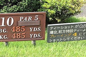 武蔵野ゴルフクラブ Vol2 HOLE10-1
