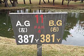 相模原ゴルフクラブ NO11 ホール-1