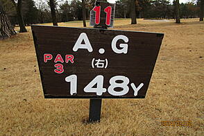 相模原ゴルフクラブ NO11 ホール-1