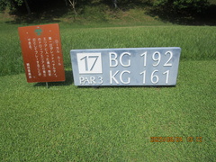 葛城ゴルフ倶楽部 43 /