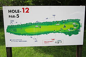 富士国際ゴルフ倶楽部 NO12 ホール-1