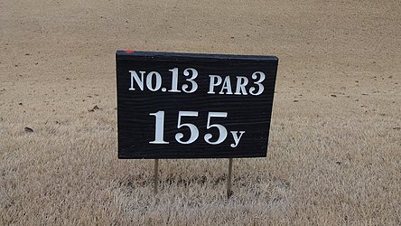 清澄ゴルフ倶楽部 HOLE13-1