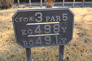 真名カントリークラブ NO 3ホール-1