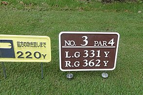 紫あやめ36西コース HOLE3-1