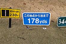 霞台カントリークラブ NO4 ホール-1