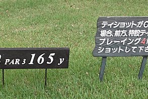 鹿島の杜カントリー倶楽部 HOLE12-1