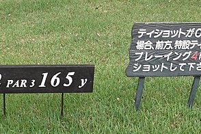 鹿島の杜カントリー倶楽部 HOLE12-1