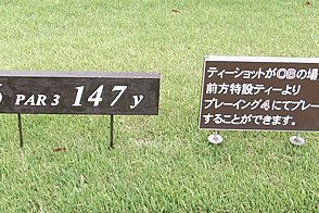 鹿島の杜カントリー倶楽部 HOLE6-1