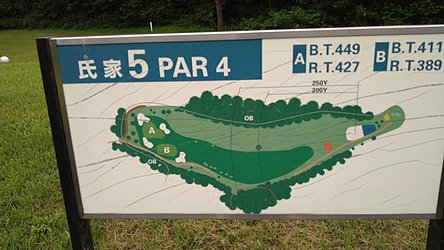 紫塚ゴルフ倶楽部 NO5 ホール-1