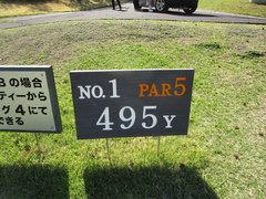 春日居ゴルフ倶楽部 1 /