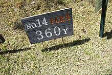 春日居ゴルフ倶楽部 NO14 ホール-1